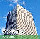 マンション特集